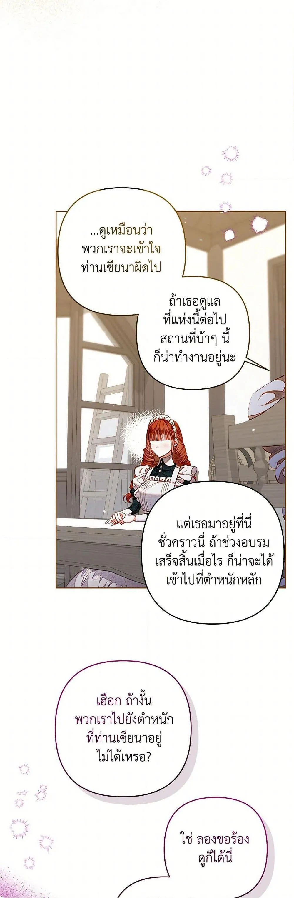 Being a Maid is Better than Being a Princess ฉ_นเป_นสาวใช_ได_ด_กว_าเป_นเจ_าหญ_งอ_กค_ะ ตอนที่ ตอนที่ 34 รูปที่ 42