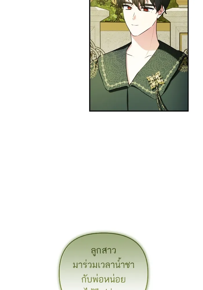 บุตรสาวของดยุกปีศาจ ตอนที่ 118 รูปที่ 28