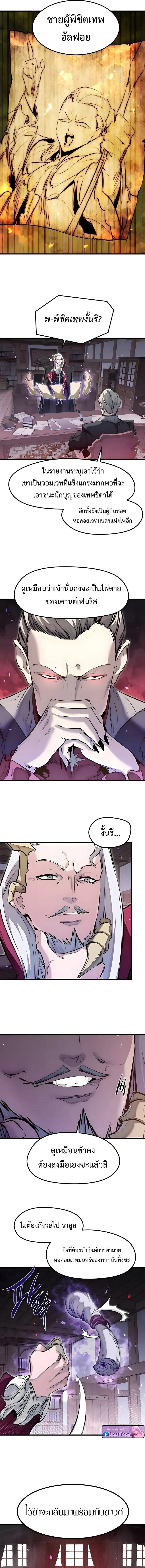 The Regressed Mercenary_s Machinations ตำนานราชาแห_งทหารร_บจ_าง ตอนที่ ตอนที่ 88 รูปที่ 5