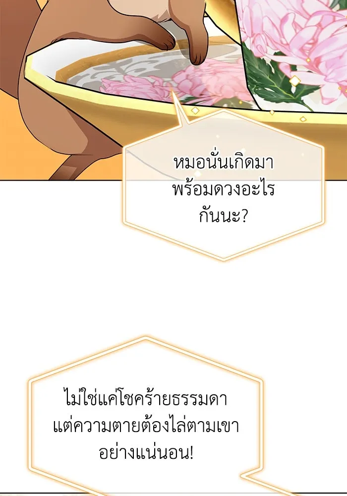 ชีวิตใหม่ในตระกูลมือสังหาร ตอนที่ 54 รูปที่ 59