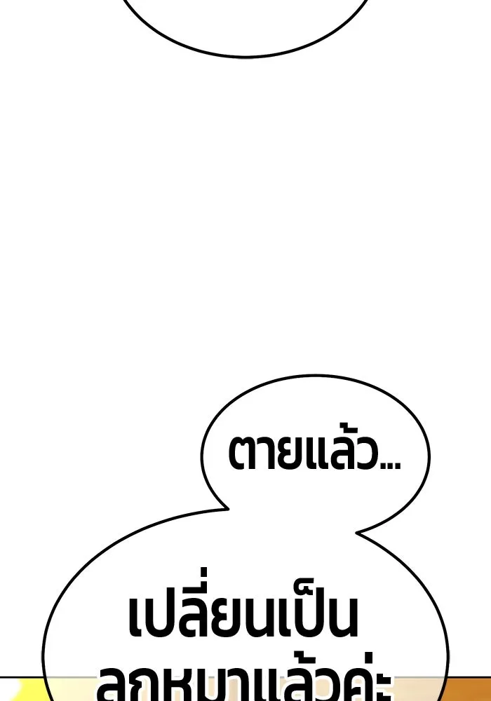 +99 ท่อนไม้พร้อมบวก ตอนที่ 4 เจ้าเด็กหมาป่า (2) รูปที่ 283