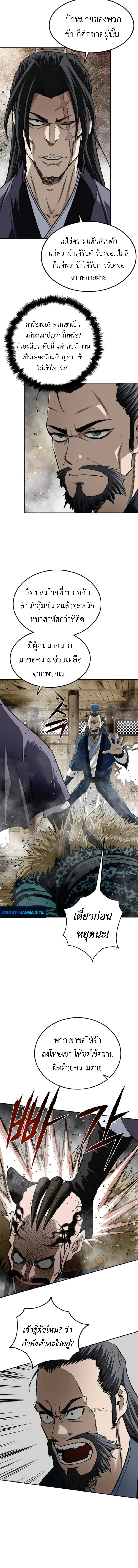 The Supreme Demonic Sword ยอดมารกระบ_ ตอนที่ ตอนที่ 15 รูปที่ 2