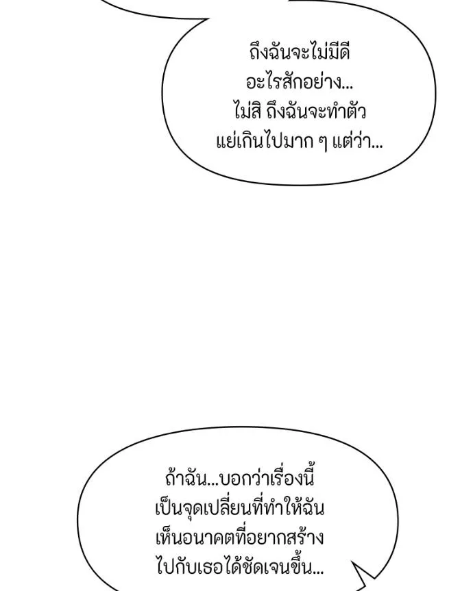 couple breaker ตอนที่ 73 รูปที่ 22