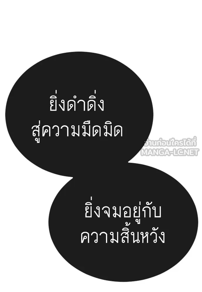 ยุคแห่งยอดมนุษย์ ตอนที่ 128 รูปที่ 81