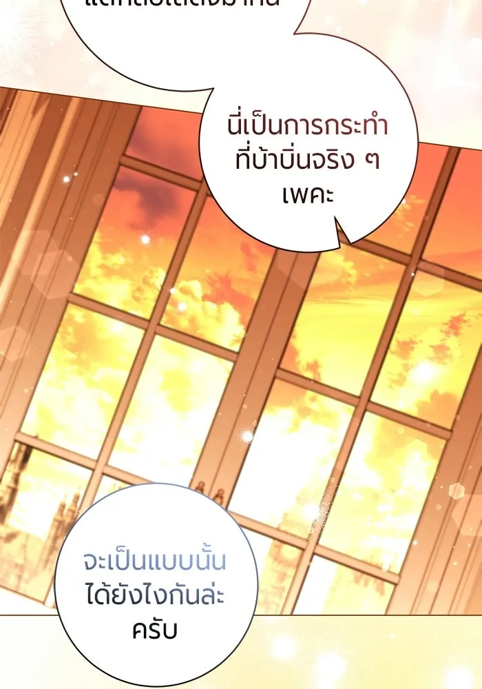แด่ดยุกผู้สมบูรณ์แบบ ตอนที่ 27 รูปที่ 97
