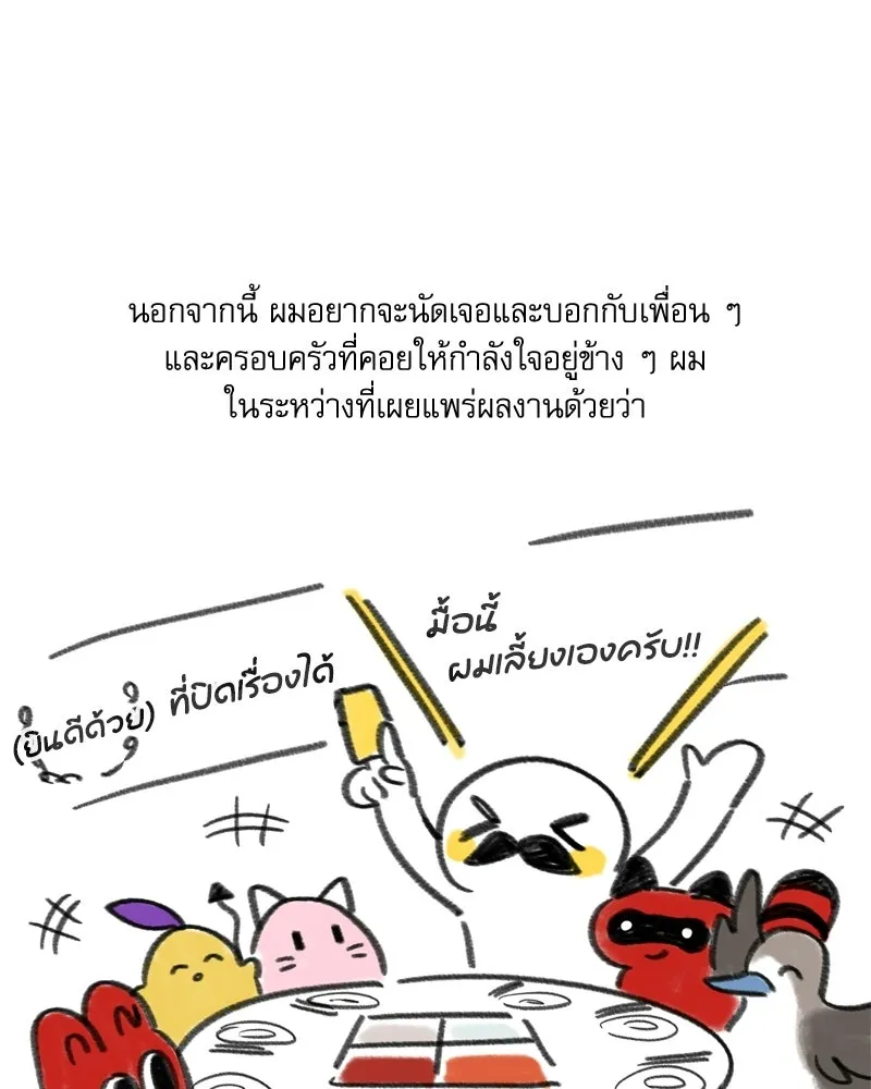 เกิดใหม่คราวนี้ ขอเป็นคนดีดูสักครั้ง ตอนที่ บทส่งท้ายจากนักวาด รูปที่ 11