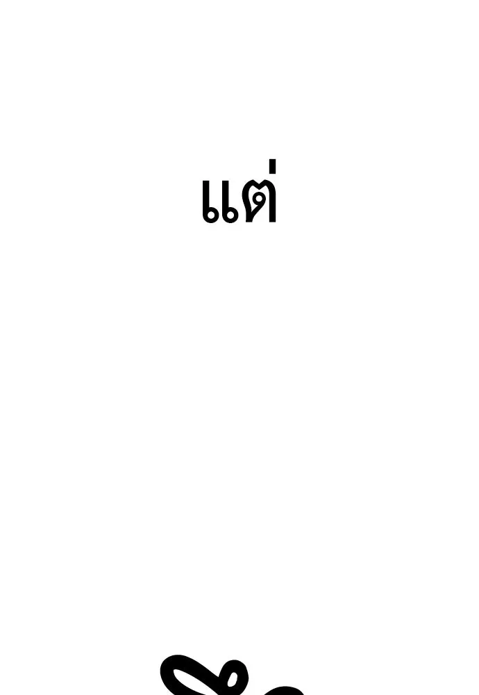 ไอ้เพลเยอร์นั่น ฉันฆ่ามันเอง ตอนที่ 51 รูปที่ 136