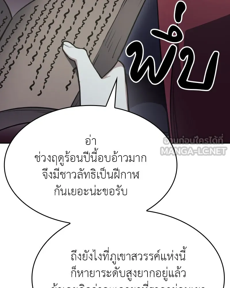 เกิดอีกทีเป็นว่าที่ประมุขลัทธิมาร ตอนที่ 72 รูปที่ 18