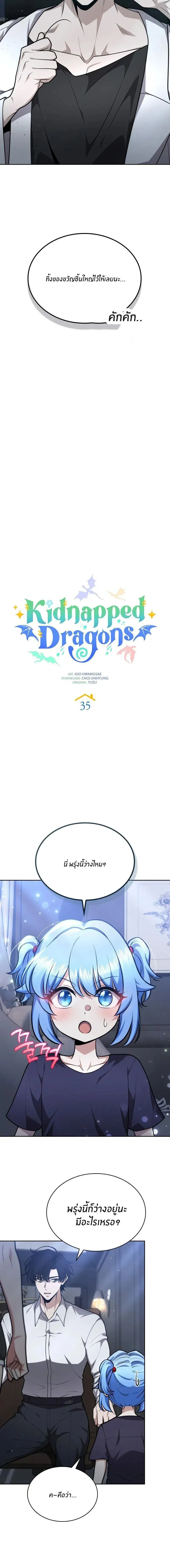 Kidnapped Dragons ด_ลล_บฉบ_บล_กพาต_วม_งกร ตอนที่ ตอนที่ 35 รูปที่ 4