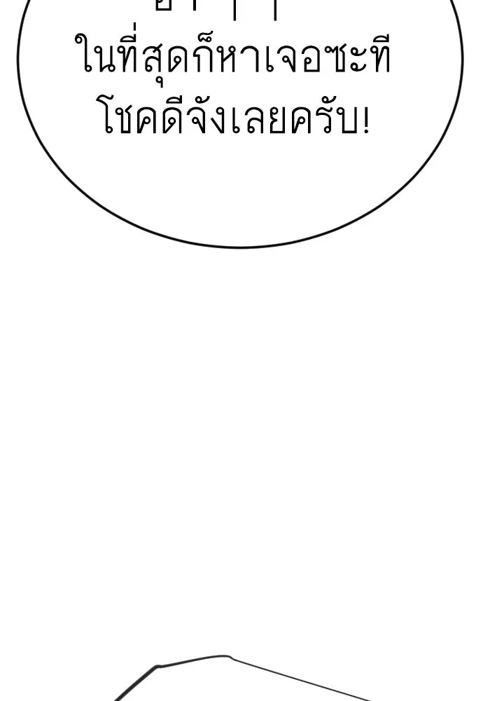 ยุคแห่งยอดมนุษย์ ตอนที่ 130 รูปที่ 11