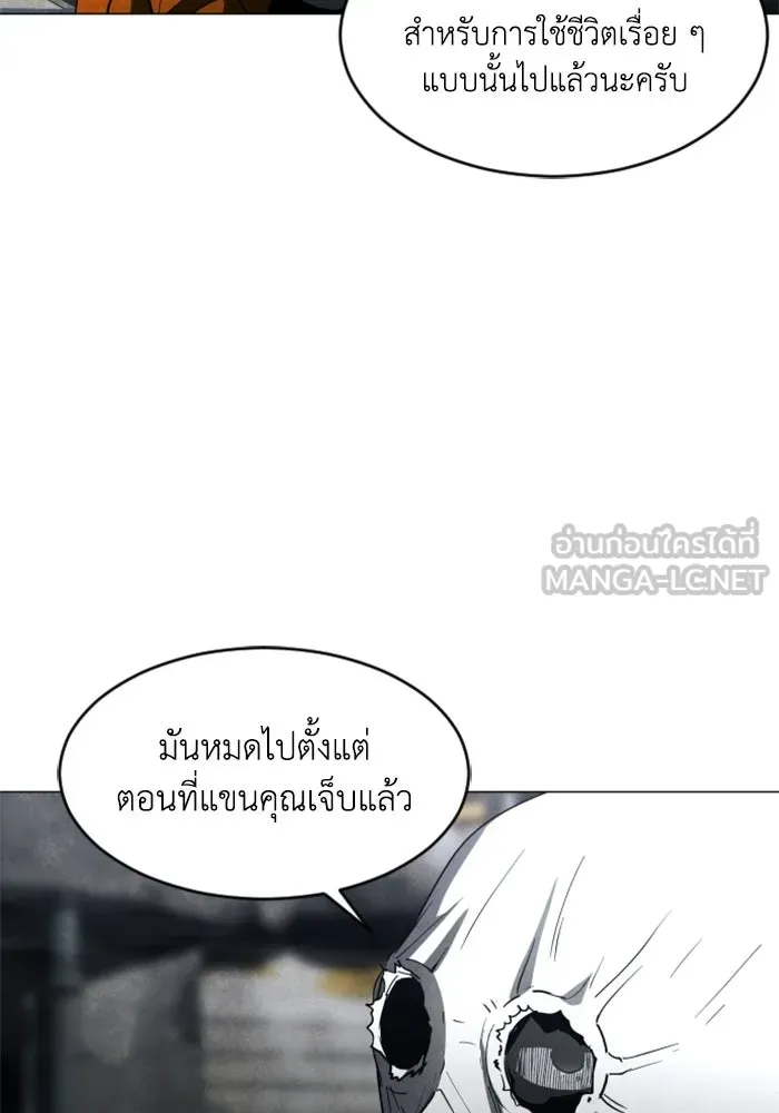 FOG LAND ตอนที่ 17 รูปที่ 12