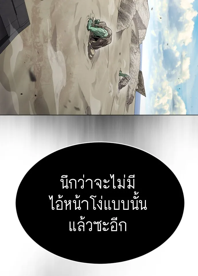 ยุคแห่งยอดมนุษย์ ตอนที่ 45 รูปที่ 191