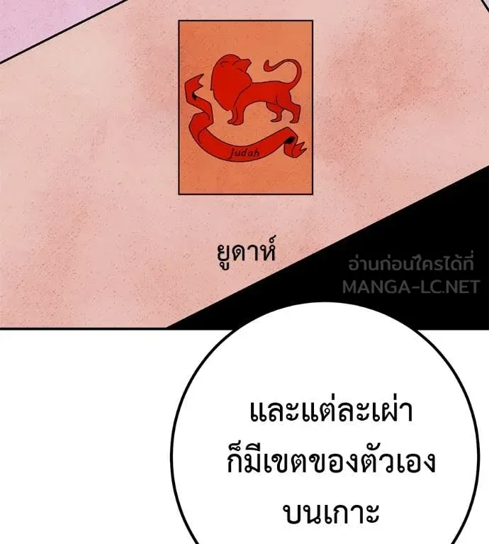 เรียกฉันว่าพระเจ้า ตอนที่ 58 รูปที่ 154