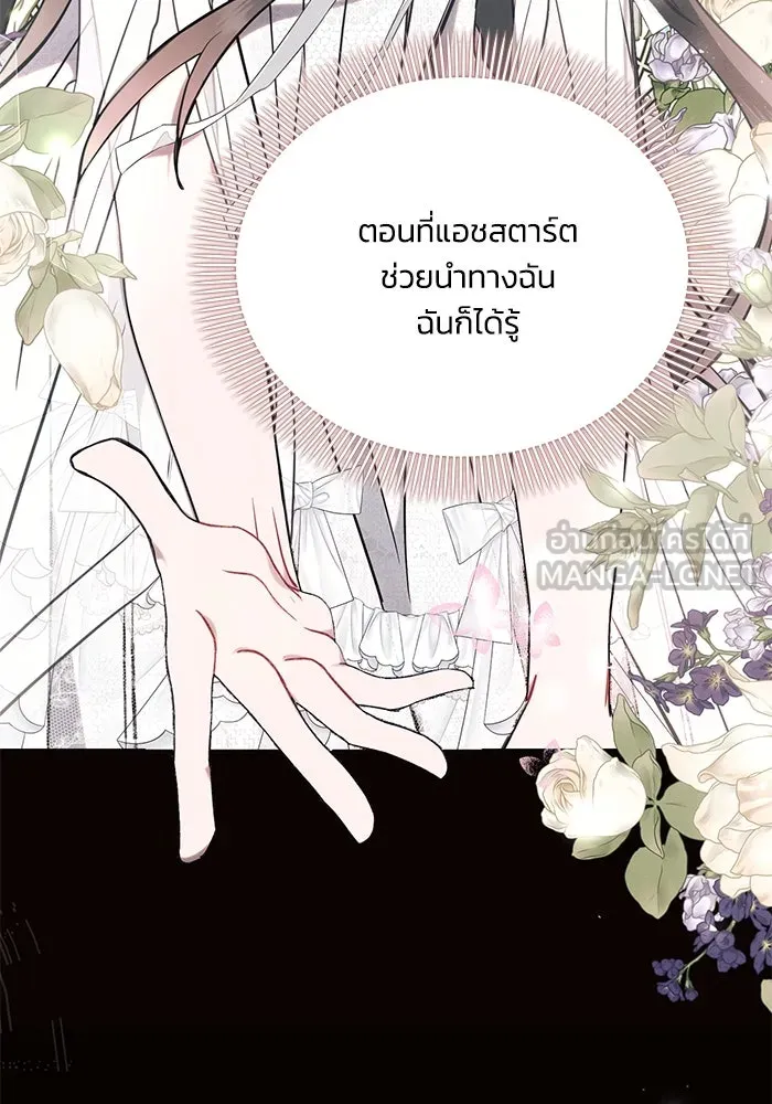 แอชสตาร์ต ตอนที่ 90 รูปที่ 18