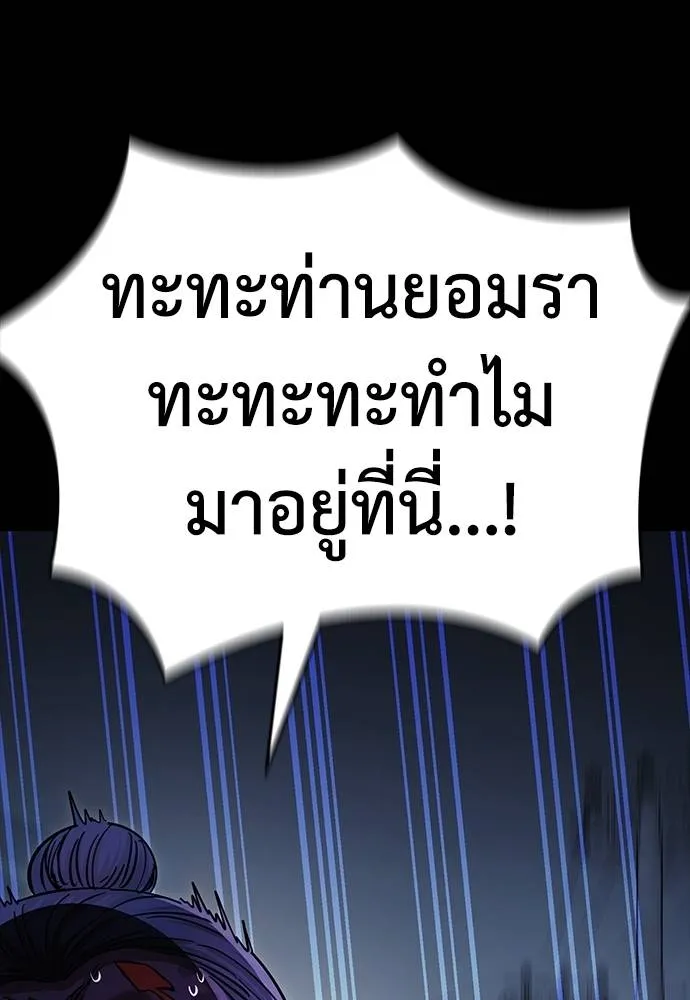 ยมราชลงทัณฑ์ ตอนที่ 57 รูปที่ 148
