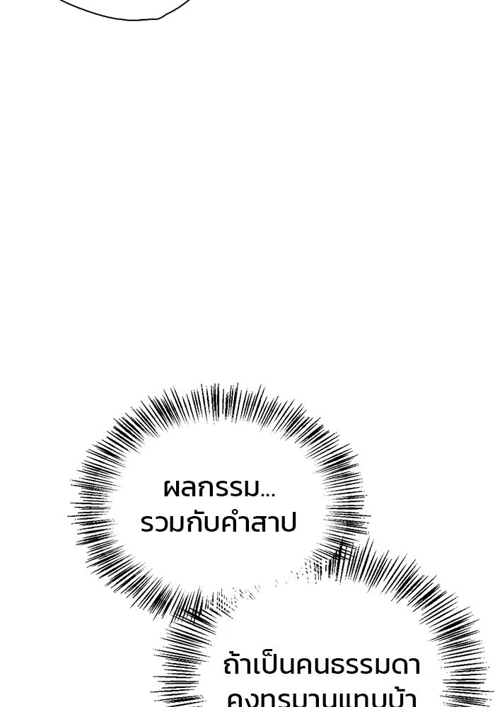 ผมไม่ได้เก่งอย่างที่คิด ตอนที่ 70 รูปที่ 85