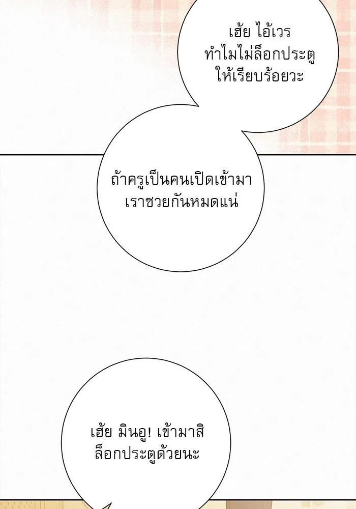 ปฏิบัติการรักวุ่นหัวใจ ตอนที่ 63 รูปที่ 80