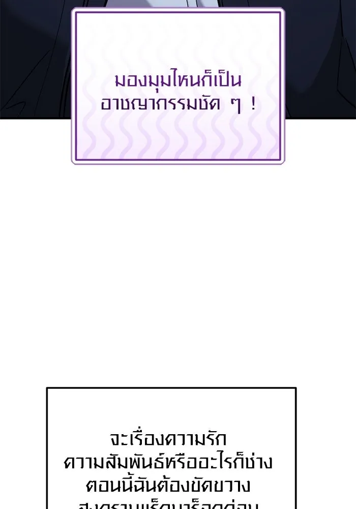 พลิกชะตาคว้าไอเทมระดับเทพ ตอนที่ 75 หัวใจสองดวง (1) รูปที่ 131