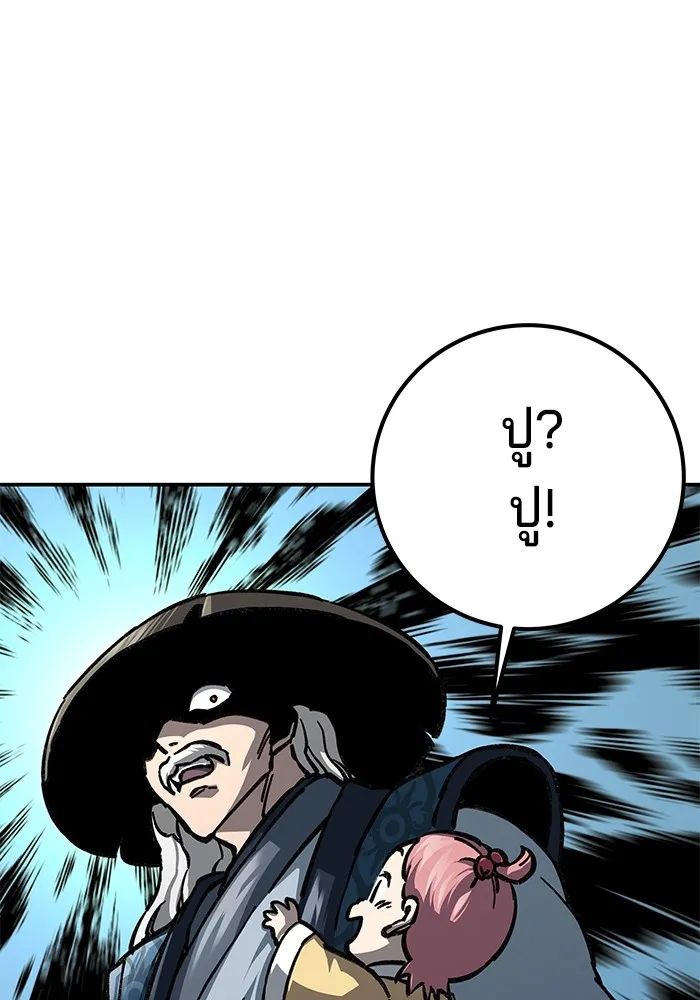 คุณปู่จอมยุทธกับหลานสาวสุดแกร่ง ตอนที่ 2 รูปที่ 203