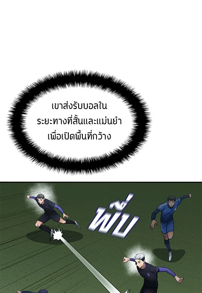 นักเตะแข้งสวรรค์ ตอนที่ 93 รูปที่ 70