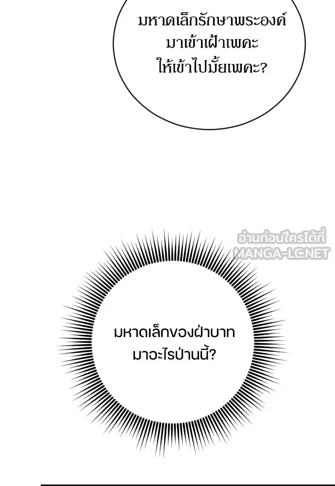 หมาป่าคู่เคียงบัลลังก์ ตอนที่ 13 รูปที่ 75