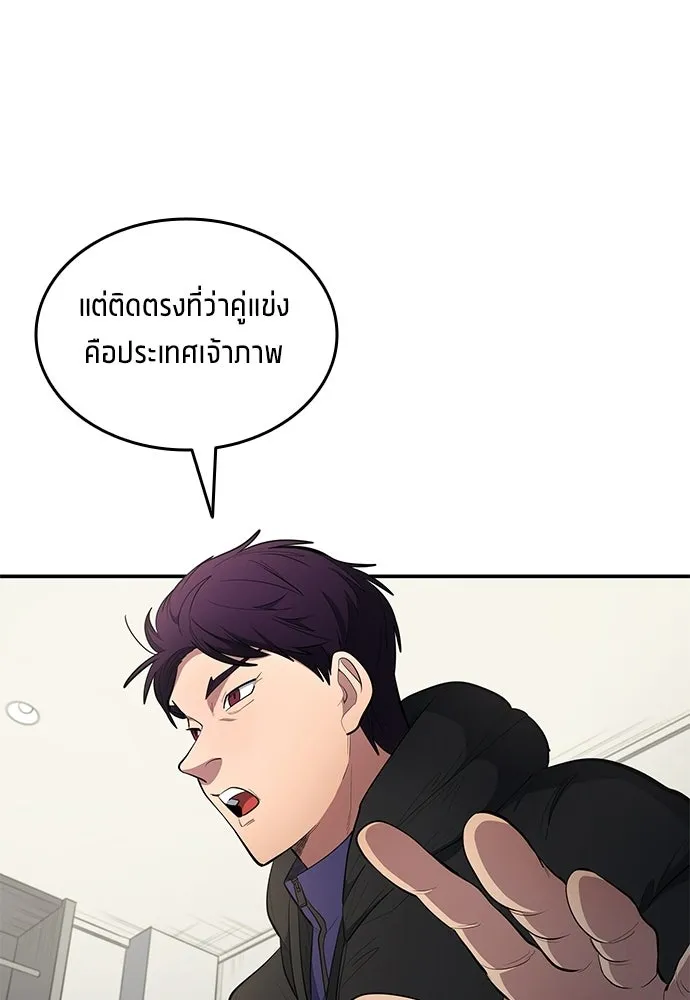นักเตะแข้งสวรรค์ ตอนที่ 87 รูปที่ 41