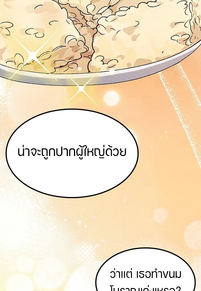 ตั้งแคมป์ฮีลใจในต่างโลก ตอนที่ 79 รูปที่ 100