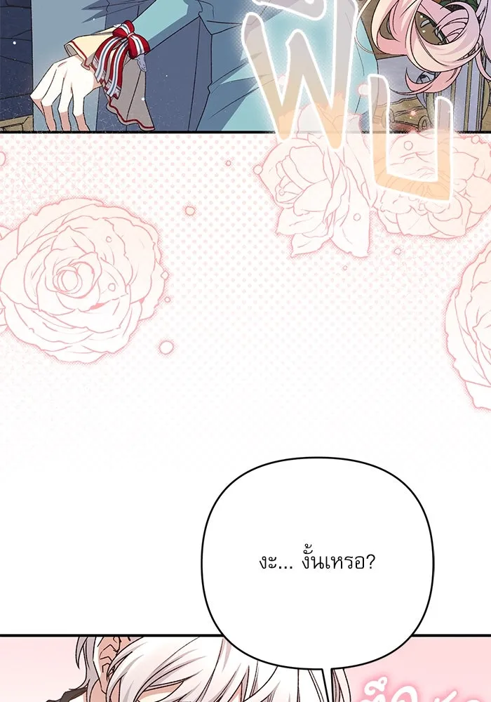 เกิดใหม่คราวนี้ ขอเป็นคนดีดูสักครั้ง ตอนที่ 84 รูปที่ 101