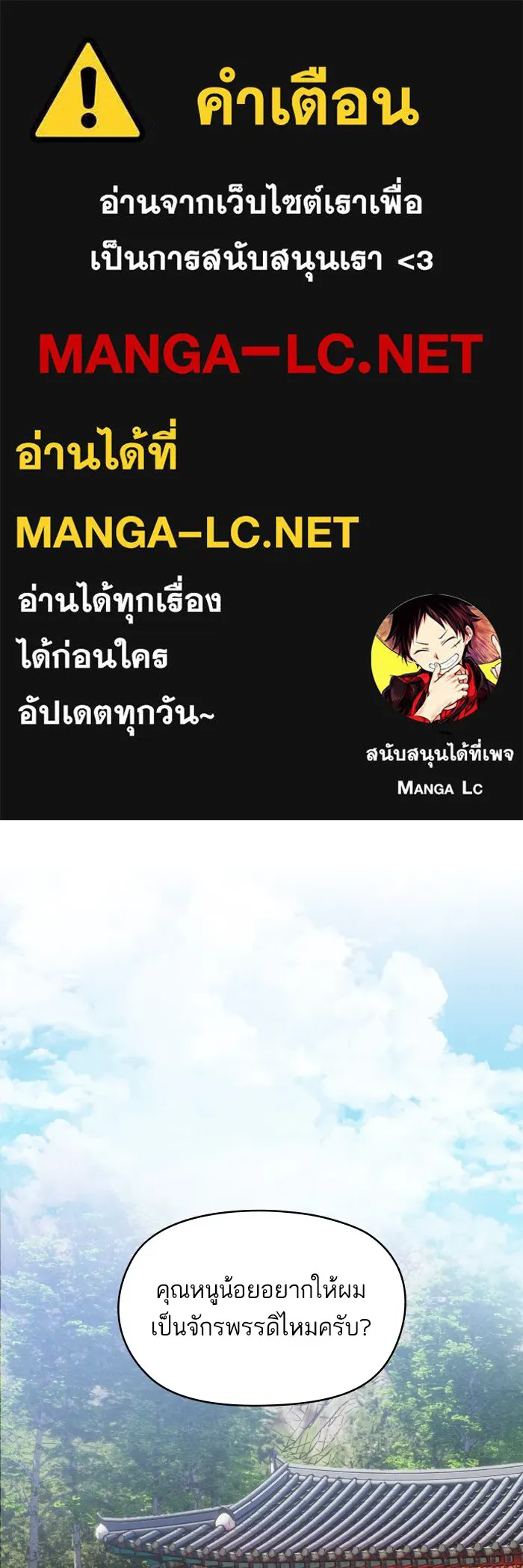 บุตรสาวของดยุกปีศาจ ตอนที่ 129 รูปที่ 1