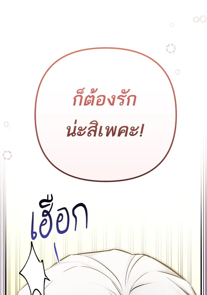 แด่ตัวละครโปรดที่ถูกทิ้ง ตอนที่ 34 รูปที่ 89