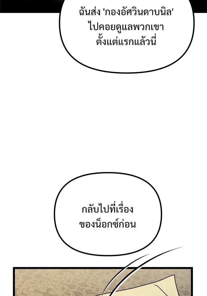 อัศวินดำล่าท้าเวลา ตอนที่ 31 รูปที่ 119