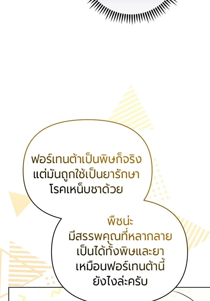 แด่ดยุกผู้สมบูรณ์แบบ ตอนที่ 8 รูปที่ 13