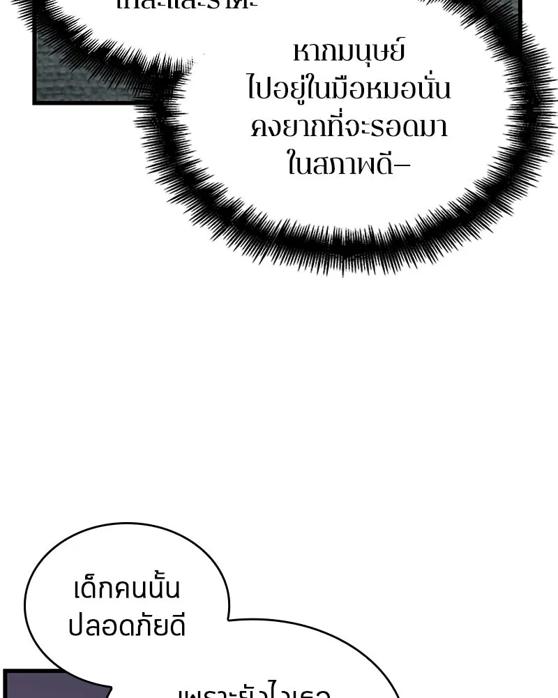 Omniscient Reader อ่านชะตาวันสิ้นโลก ตอนที่ 39 กำแพงลึกลับ (3) รูปที่ 73