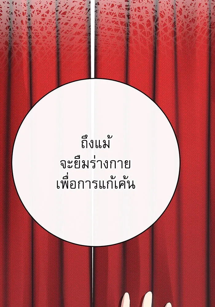 นางร้ายที่ไหนจะมีคุณธรรม ตอนที่ 148 รูปที่ 113