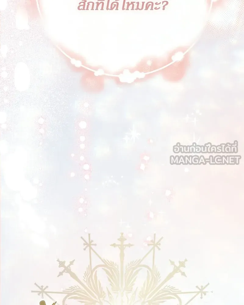 ดัชเชสเชลย ตอนที่ 45 รูปที่ 39