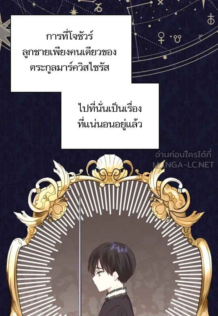 บุตรสาวของดยุกปีศาจ ตอนที่ 29 รูปที่ 51