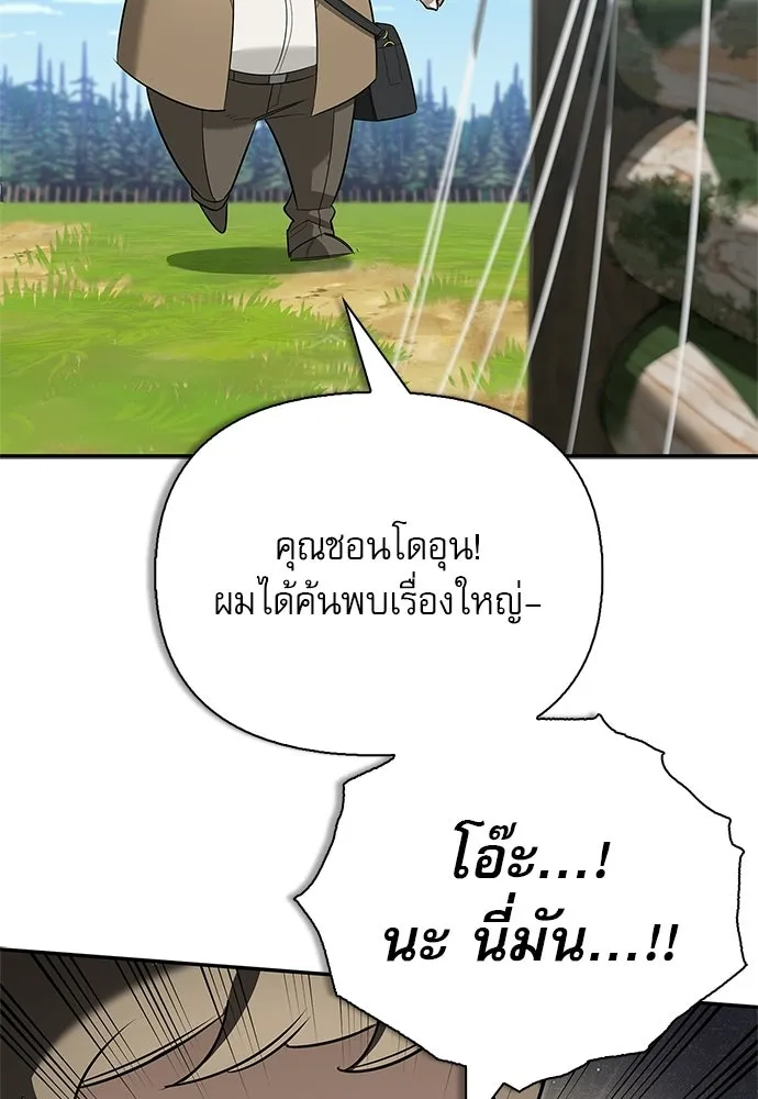 ชีวิตฮีลใจนายฮันเตอร์คลาส S ตอนที่ 32 รูปที่ 146