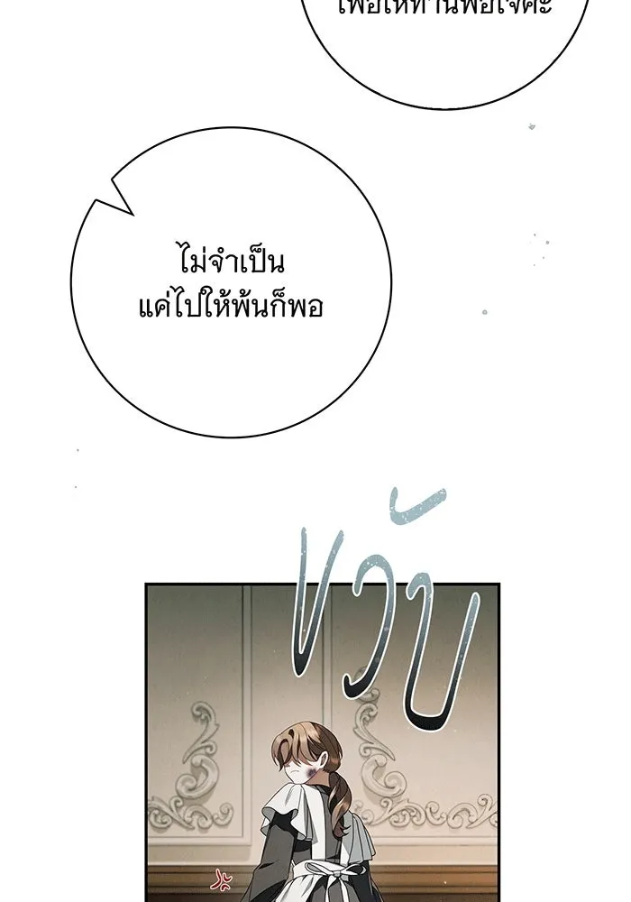 สาว(ลับ)ใช้ของท่านเคานต์ตาบอด ตอนที่ 2 รูปที่ 118