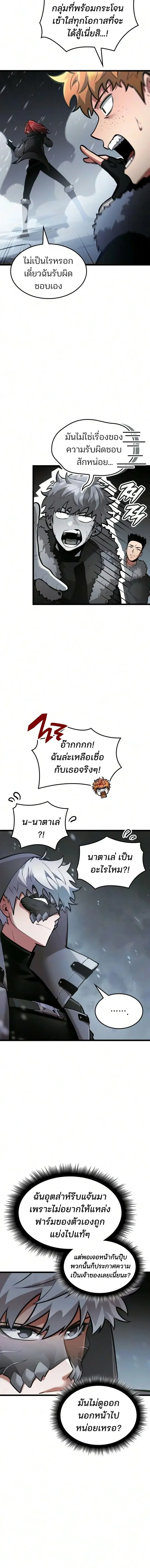 Emperor of Solo Play ราชาแห_งโซโล_เพลย_ ตอนที่ ตอนที่ 69 รูปที่ 4