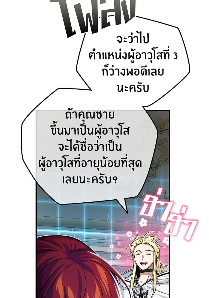 จอมเวทเกิดใหม่ในรอบ 66666 ปี ตอนที่ 90 รูปที่ 56