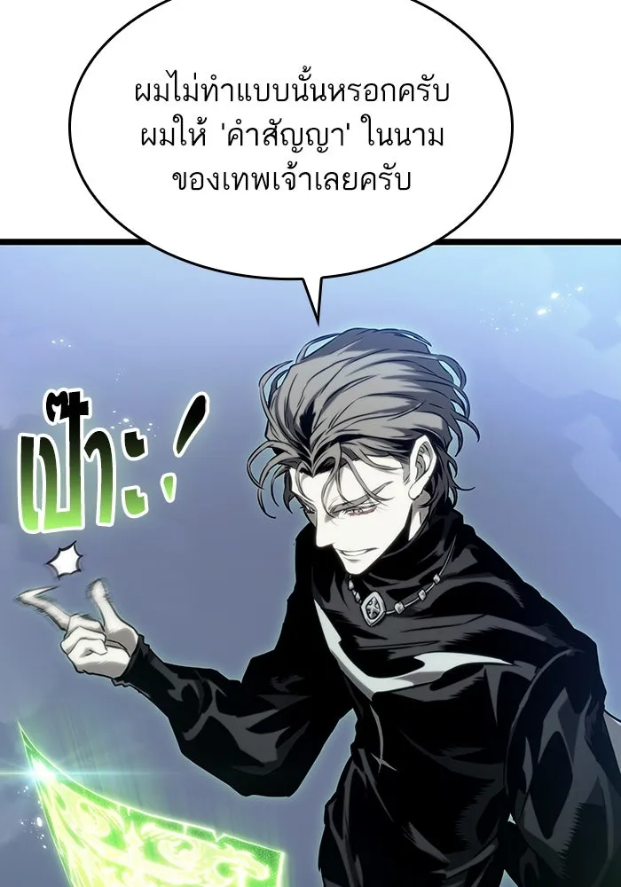หลังวันสิ้นโลก ตอนที่ 120 รูปที่ 103