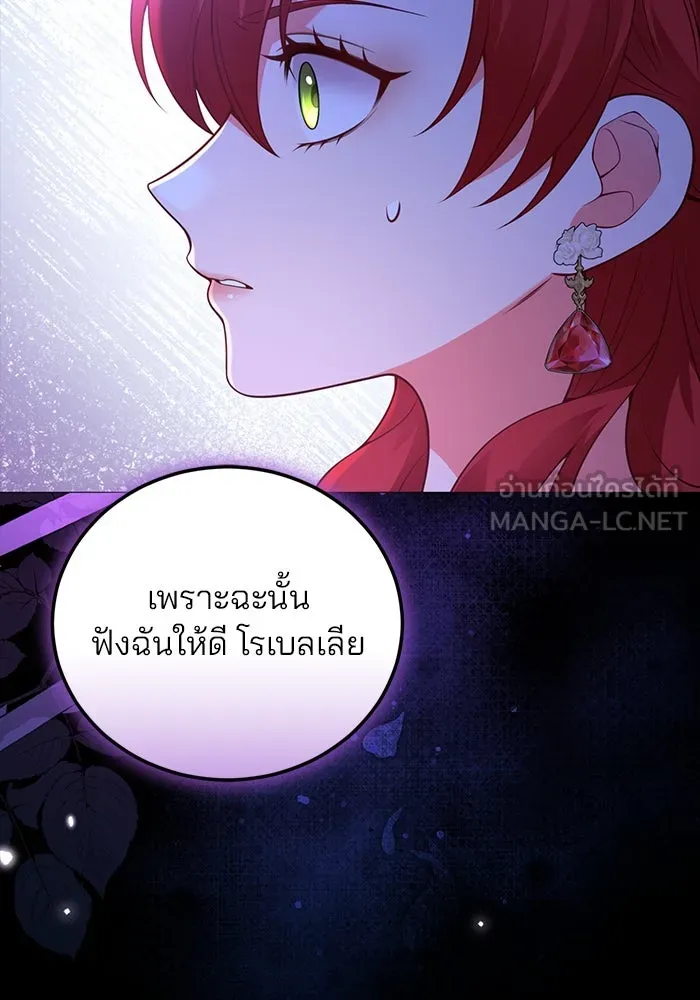 แผนหย่าสามีทรราช ตอนที่ 95 รูปที่ 3