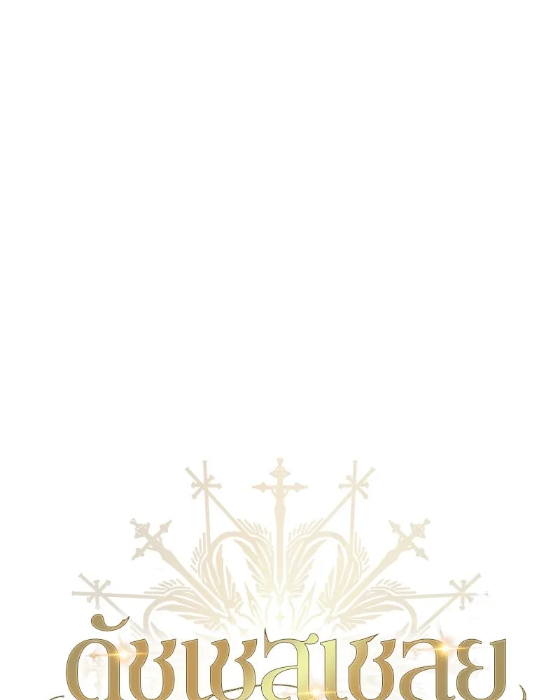 ดัชเชสเชลย ตอนที่ 8 รูปที่ 26