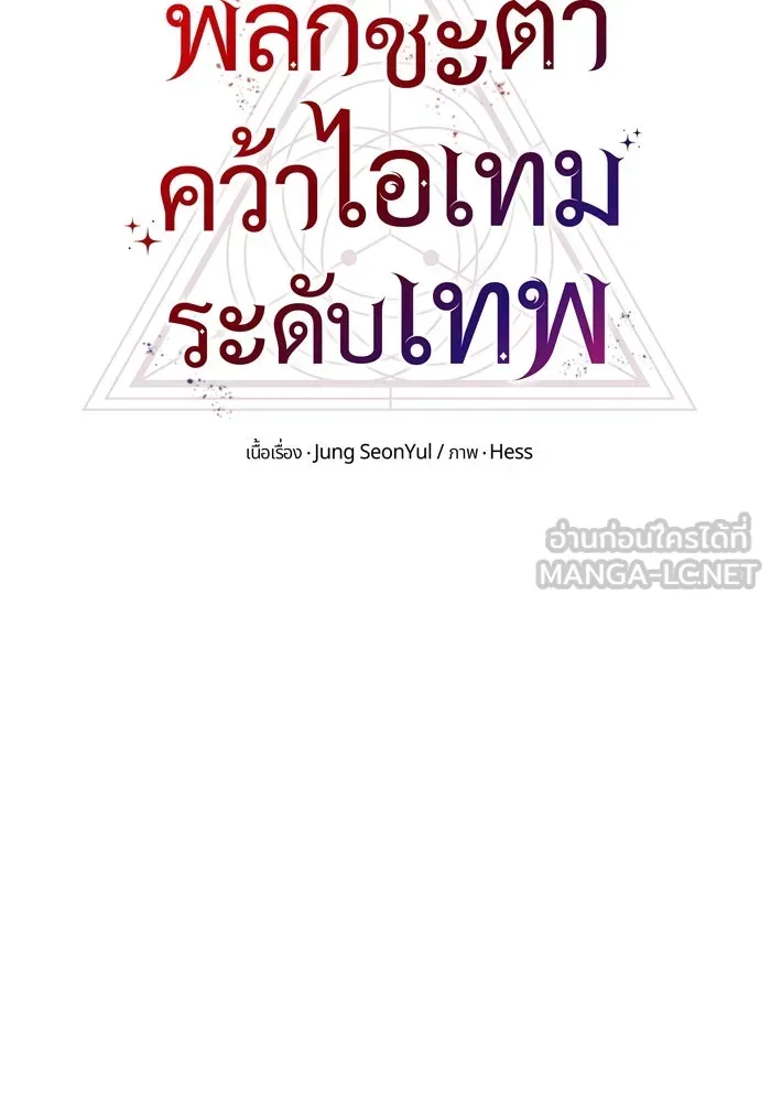 พลิกชะตาคว้าไอเทมระดับเทพ ตอนที่ 10 รูปที่ 6