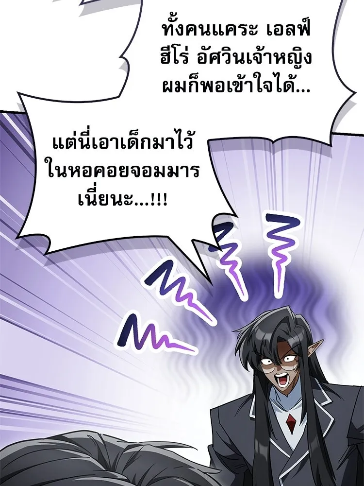 หยุดนะจอมมาร ฮีโร่ล้อมไว้หมดแล้ว ตอนที่ 31 เข้าสังคมเก่ง รูปที่ 26