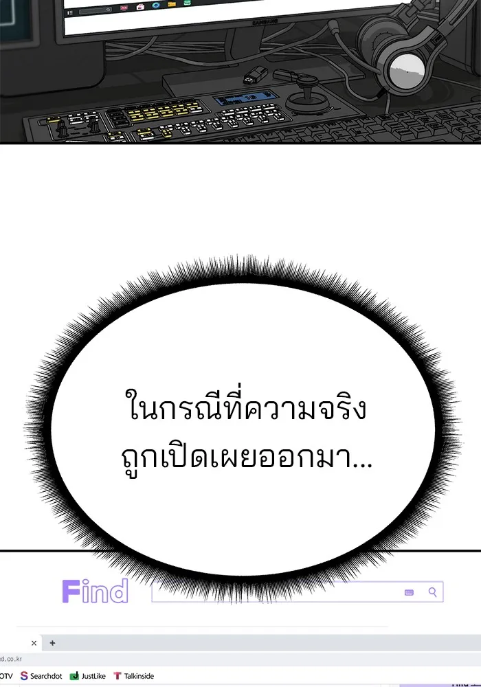 เลวฟาดเลว ตอนที่ 96 รูปที่ 127