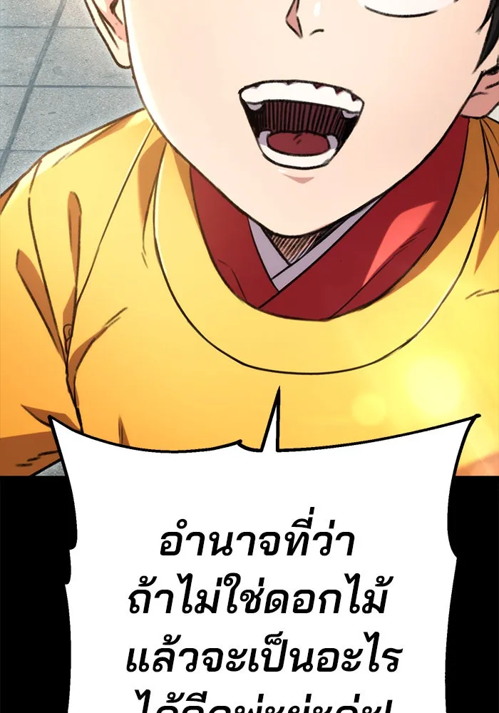 ดาบแห่งจักรพรรดิ ตอนที่ 1 รูปที่ 101