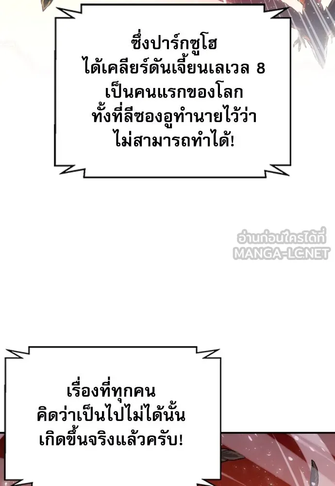 ดรูอิดแห่งสถานีโซล ตอนที่ 167 รูปที่ 18