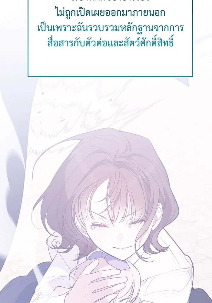 หนูน้อยทรราช ตอนที่ 51 รูปที่ 124