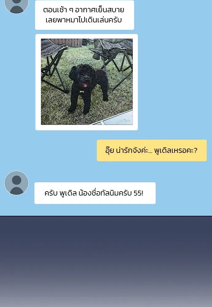 รักผิดแผน ตอนที่ 37 รูปที่ 73